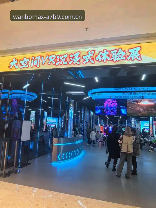 万博网页版沉浸式互动最新版深度评测：从被动观看到主动参与的革命性体验